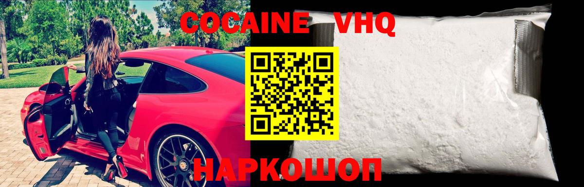 КОКАИН Перу  Кокаин FishScale  Вход с VPN  Балтийск 