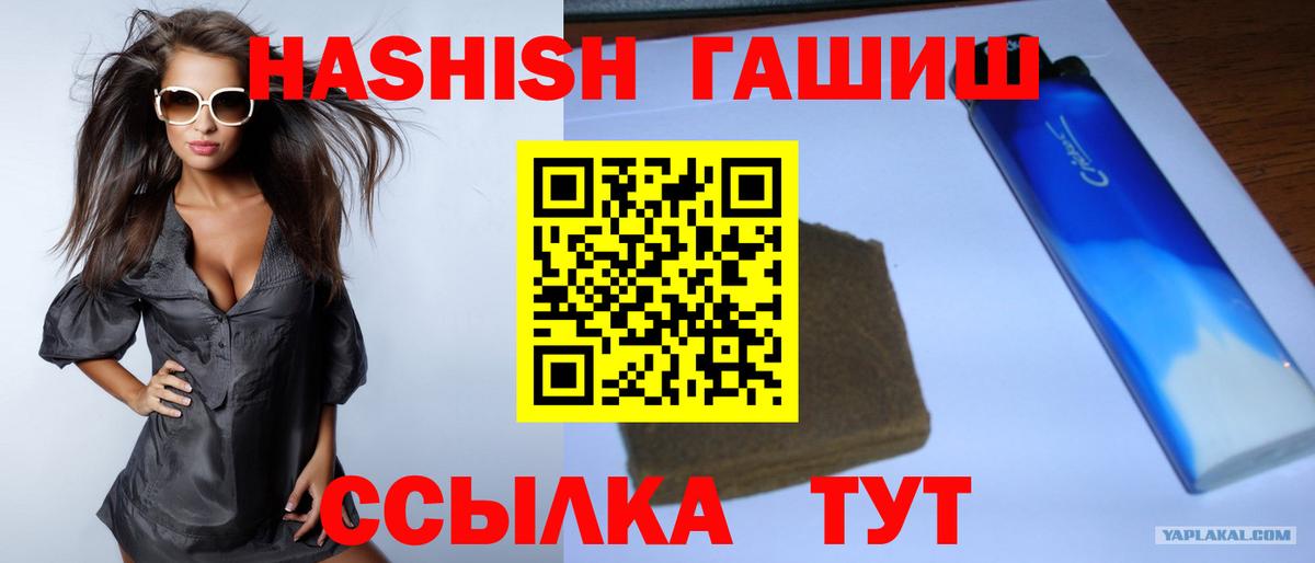 ГАШ 40% ТГК  Вход с VPN  Балтийск  ГАШИШ 40% ТГК 