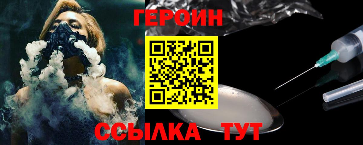 ГЕРОИН белый Балтийск