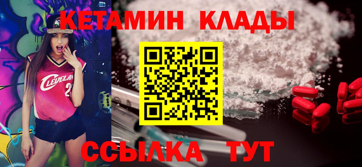 Кетамин VHQ  Вход с VPN  КЕТАМИН VHQ  Балтийск 