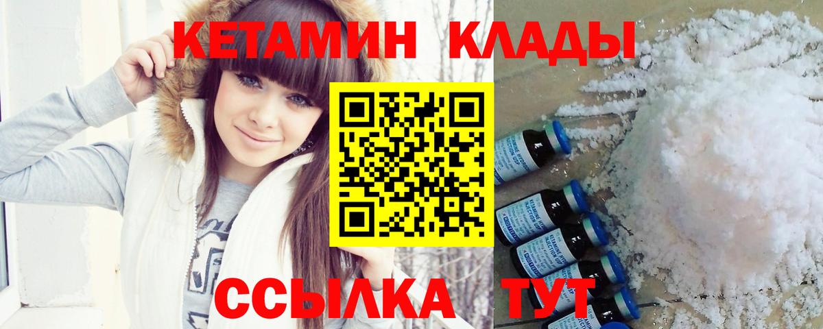 Кетамин ketamine Балтийск