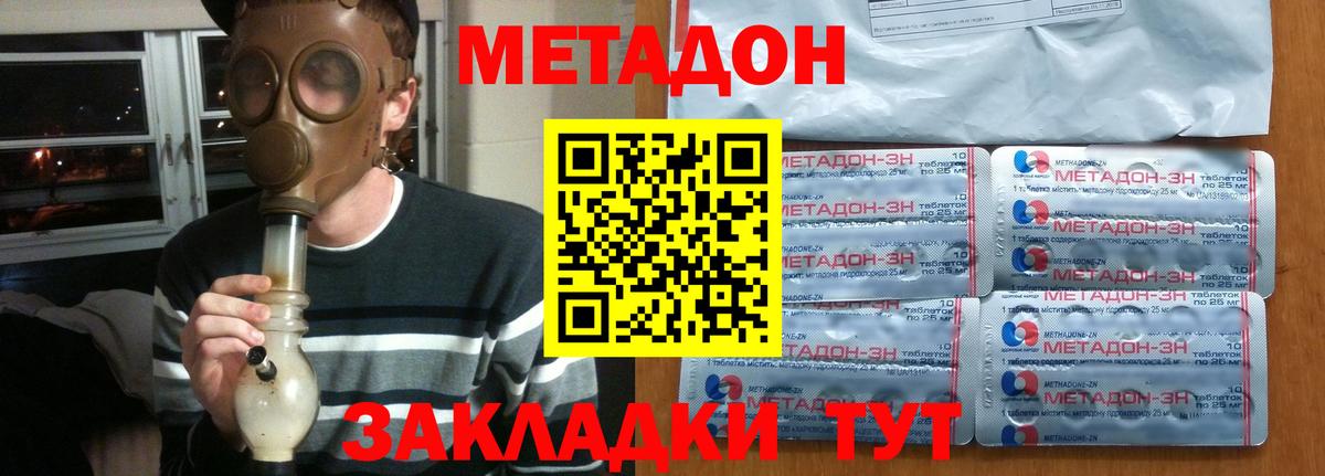 МЕТАДОН methadone  Вход с VPN  Метадон мёд  Балтийск 