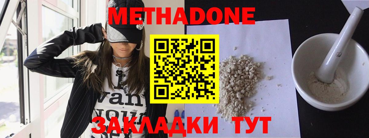 МЕТАДОН methadone Балтийск